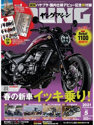 cover image of ヤングマシン2021年5月号
